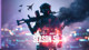 Battlefield 6'ya üç yeni harita geliyor: İşte 5. sezonun takvimi
